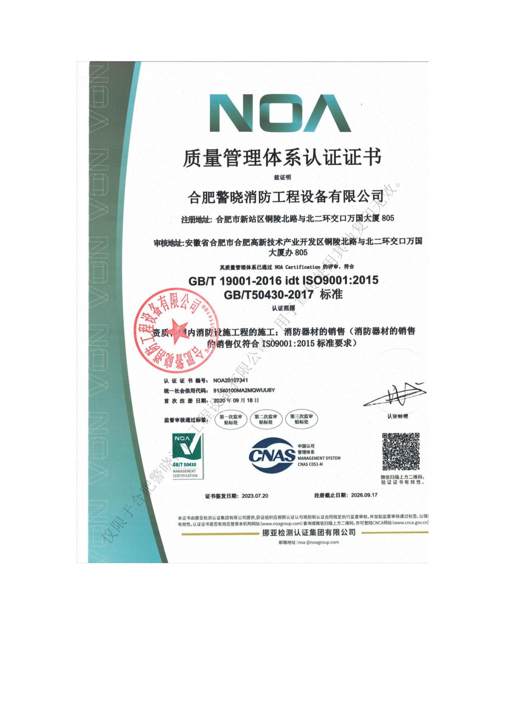 质量管理体系证书