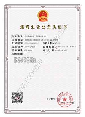 消防施工资质